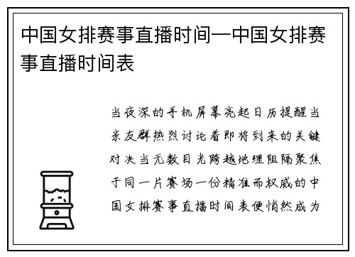 中国女排赛事直播时间—中国女排赛事直播时间表
